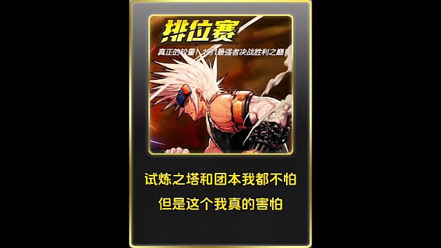 试炼之塔和团本我都不怕，但是这个我是真的怕！