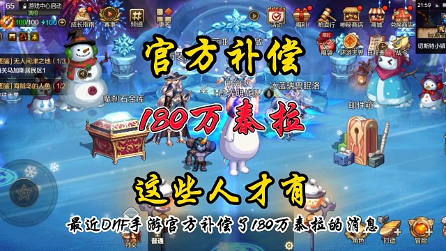 官方补偿180万泰拉快看看有没有你