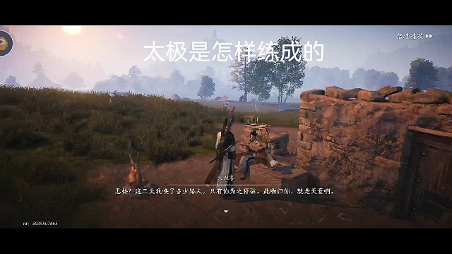 太极是怎样练成的