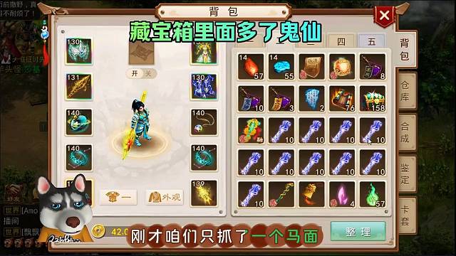 问道手游：藏宝箱里面多了鬼仙