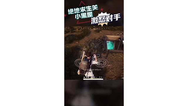 绝地求生小黑屋，激怒对手