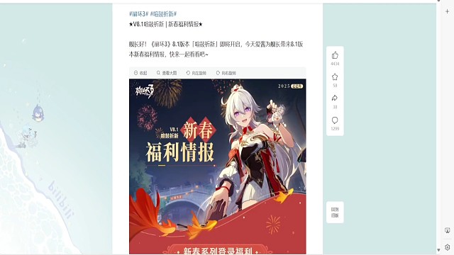 崩坏3新春版本福利汇总