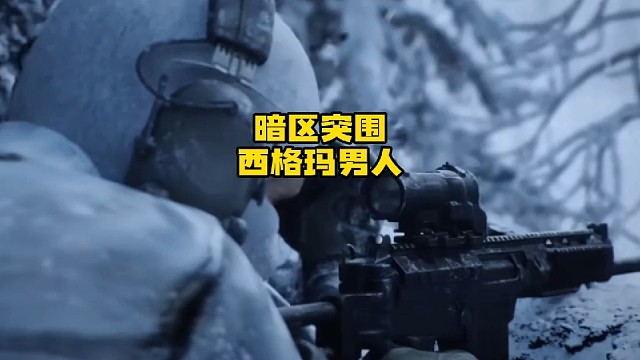 暗区突围硬核西格玛玩家！