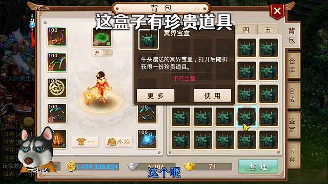 问道手游：这盒子有珍贵道具