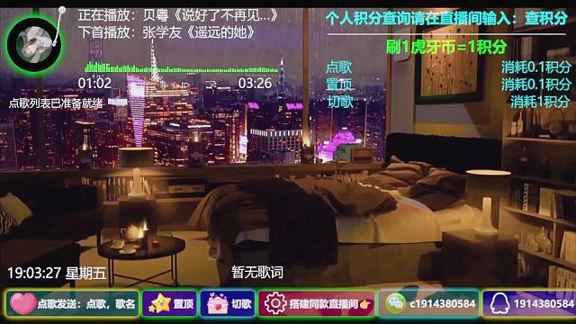 24小时直播陪您听歌自助点歌台
