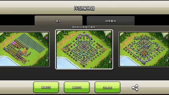 《部落冲突》15级大本营阵型