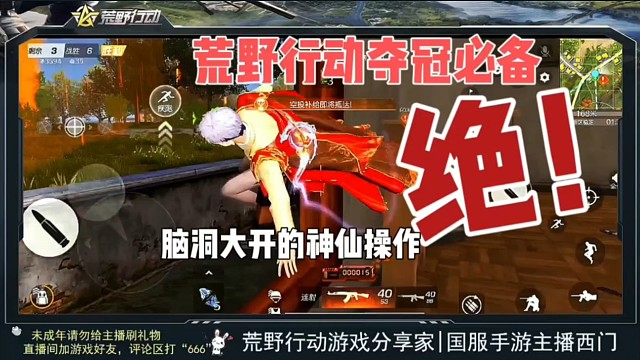 荒野行动脑洞大开的神仙操作