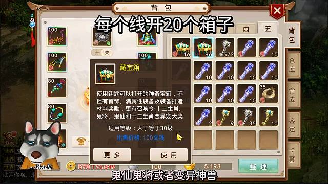 问道手游：每个线开20个箱子