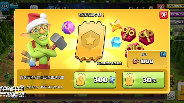 《部落冲突》闪电战靴可以再买宝石可以再挣，但是如果水晶球没了，那就是真的没了。