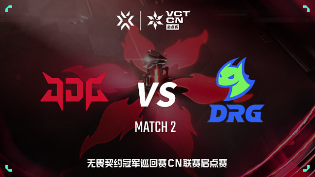 【回放】JDG vs DRG-2 VCT CN启点赛