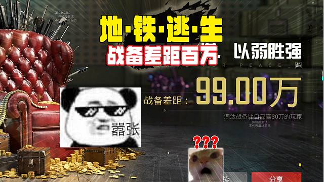 地铁逃生烽火荣都，战备差距百万，偷袭背刺都不用？