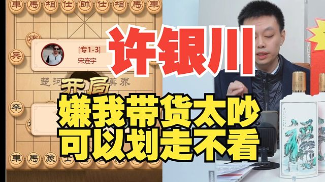 许银川：嫌我带货太吵，可以划走不看