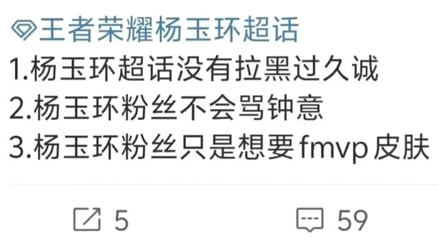 炸裂！杨玉环粉丝在疯狂给钟意发私信要求FMVP皮肤选杨玉环