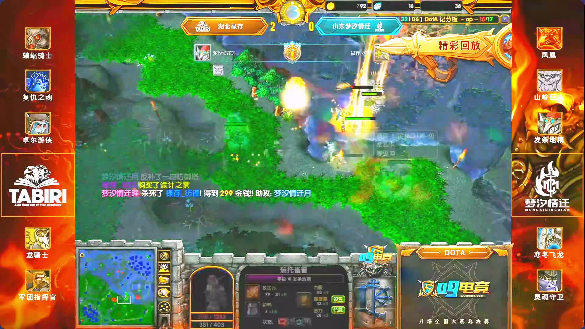 Dota1全国总决赛山东梦汐vs湖北禄存第三场精彩回放