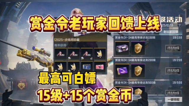 本赛季唯一好消息来了！回馈老玩家可领15级+赏金币