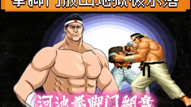 拳皇97：都说广西拳脚门没有必杀？河池大门地狱极乐落经典反三！