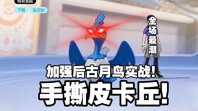 古之灾厄！古月鸟对线皮神！加强后4分钟速通对面！大师排位实战！【国服】