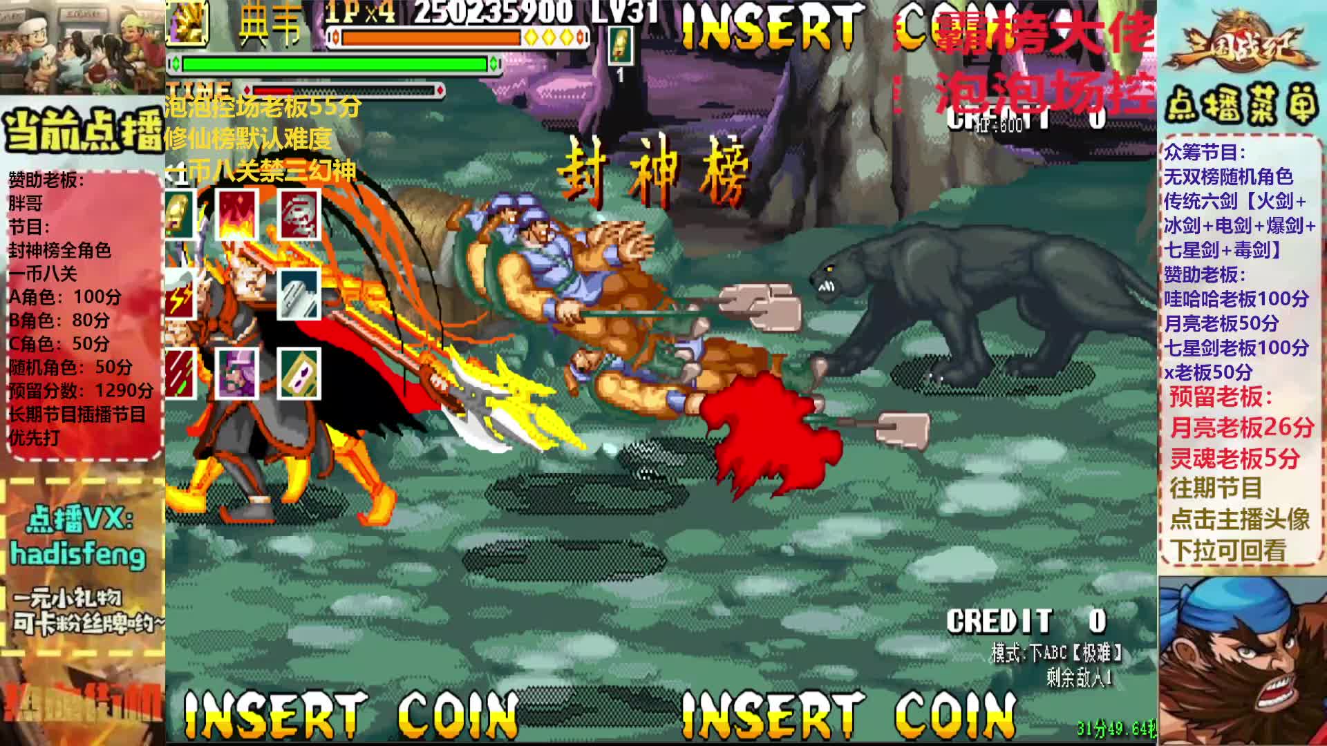 胖哥A典韦封神榜一币八关【上】