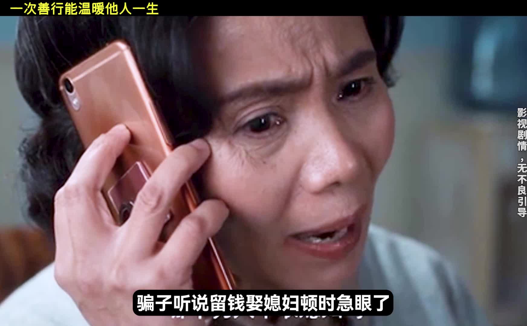 老人收到陌生来电，竟然是死去十年的“儿子”，剧情温情