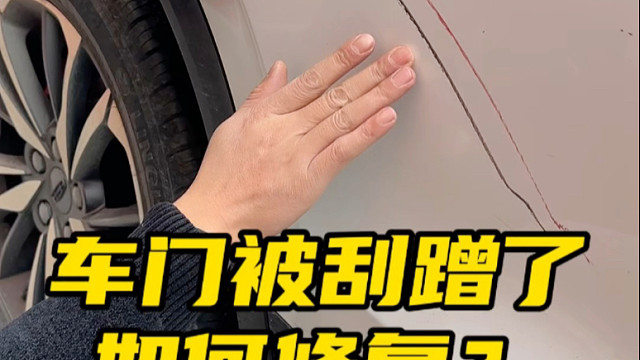 车漆被别人刮蹭了，没有伤到底漆，我们可以自己来修复一下#汽车知识分享