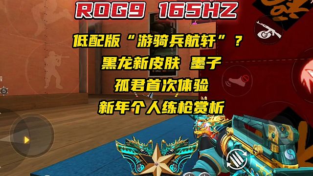 黑龙m4新皮肤 墨子 个人感觉颜值还不错 手感也还可以 不知道在座的各位少年 你们兑换了吗 可以评论