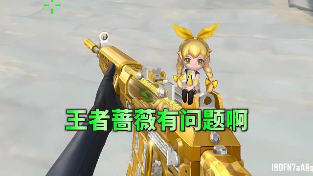 CF手游：没想到王者蔷薇没做好就上架到了正式服