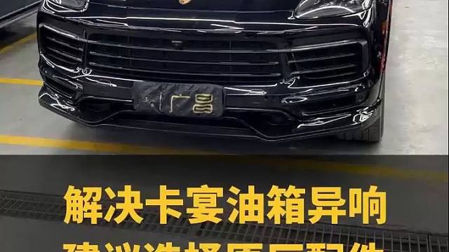 年底了，保时捷通病油箱异响你还没解决吗？