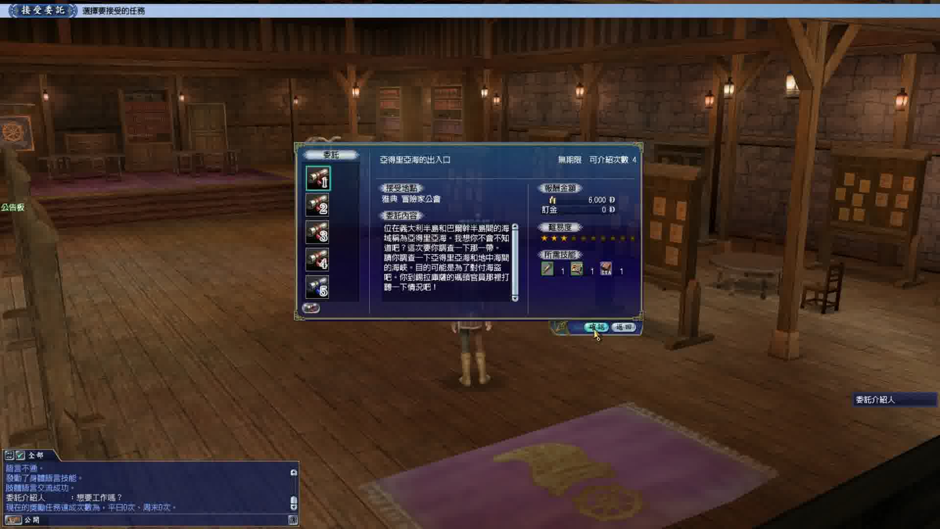 大航海时代OL23-发现奥特朗托海峡