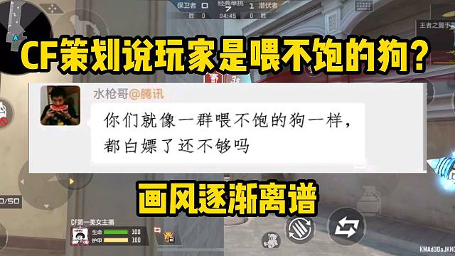 CF策划直接骂玩家？画风逐渐离谱起来了