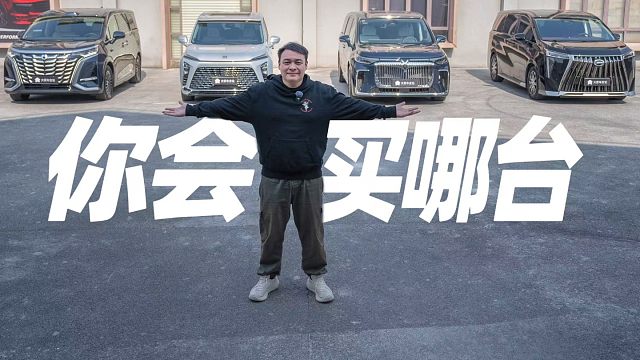 直接给排名，谁是30多万插混MPV的最佳？