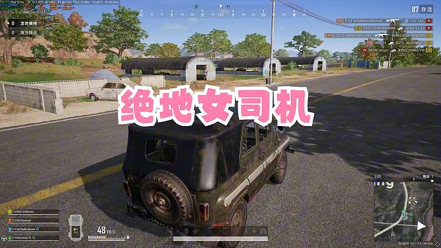 【PUBG】女司机的魅力