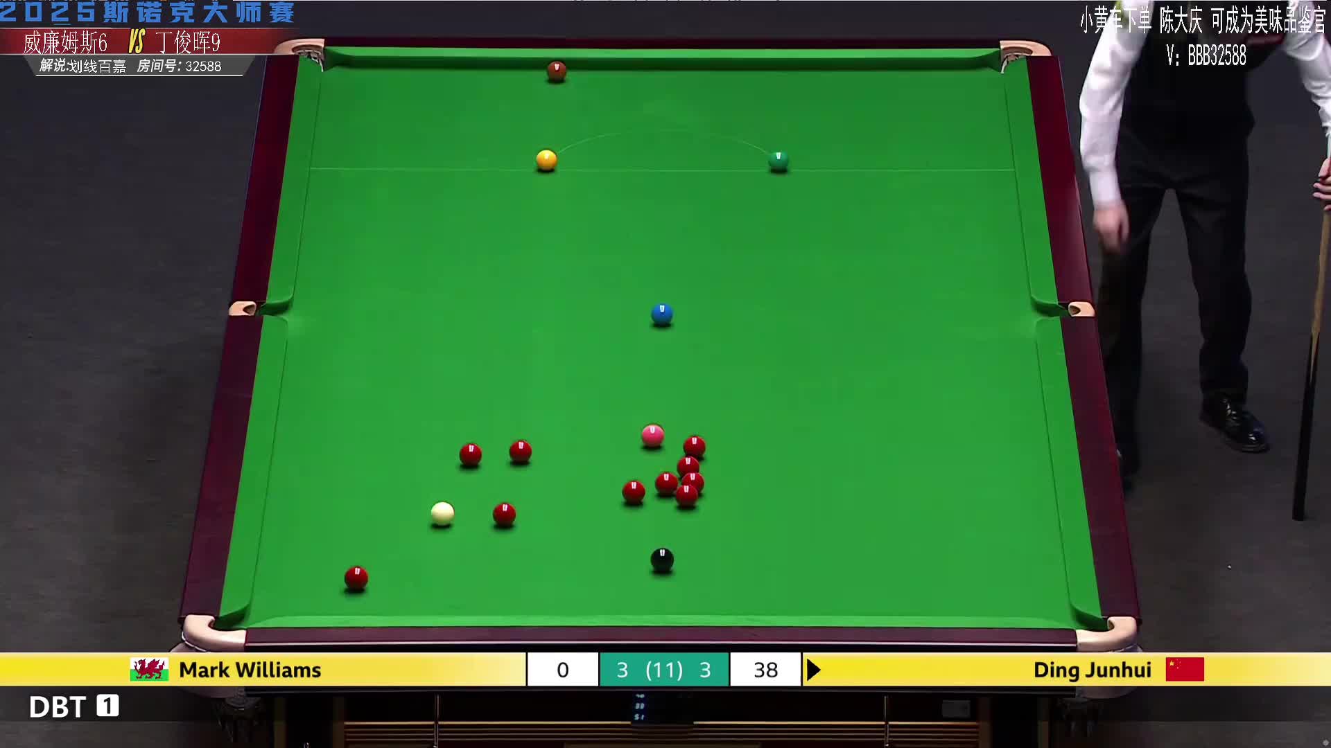 马克·威廉姆斯VS丁俊晖2025斯诺克大师赛 百嘉解说 下半场