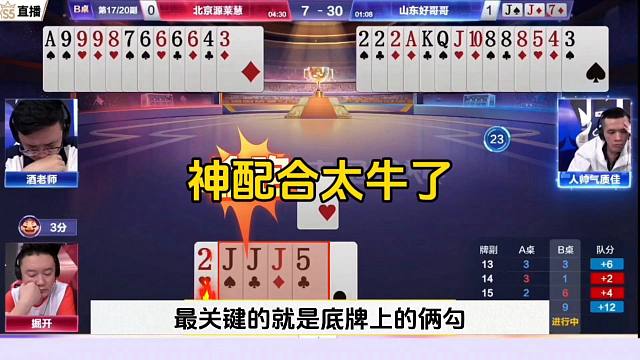 神配合太牛了，残局掘开被打崩了