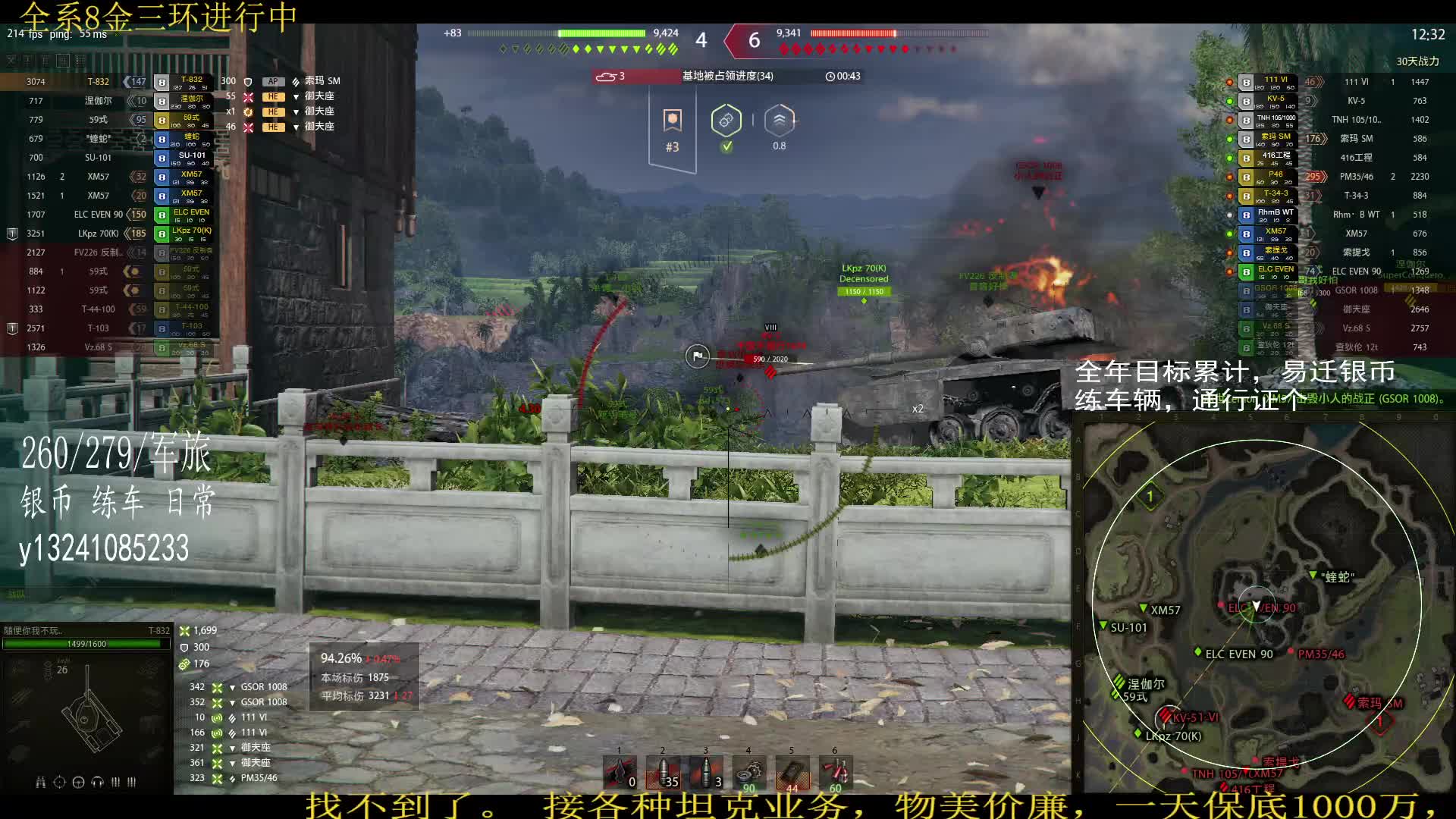 标伤6300拿下t832三环