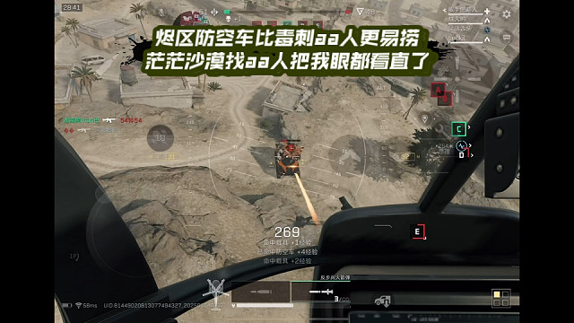 【三角洲行动】 烬区防空车比毒刺aa人更易捞，茫茫沙漠找aa人把我眼都看直了 (*≧ω≦)