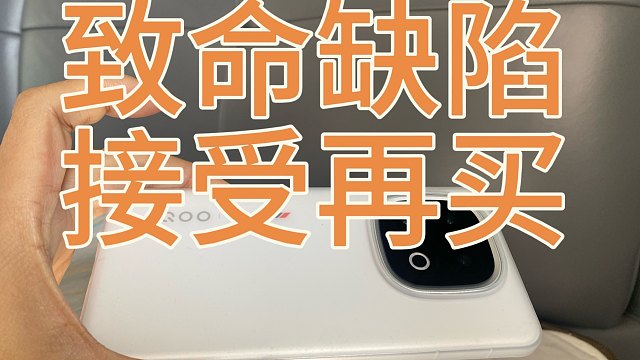 实测IQOO13两大致命缺陷，不接受不要买