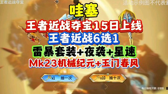CF手游:王者近战6选1！近战夺宝奖池曝光！