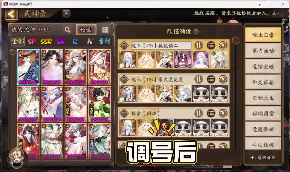 阴阳师细致搭配全阵容和方案