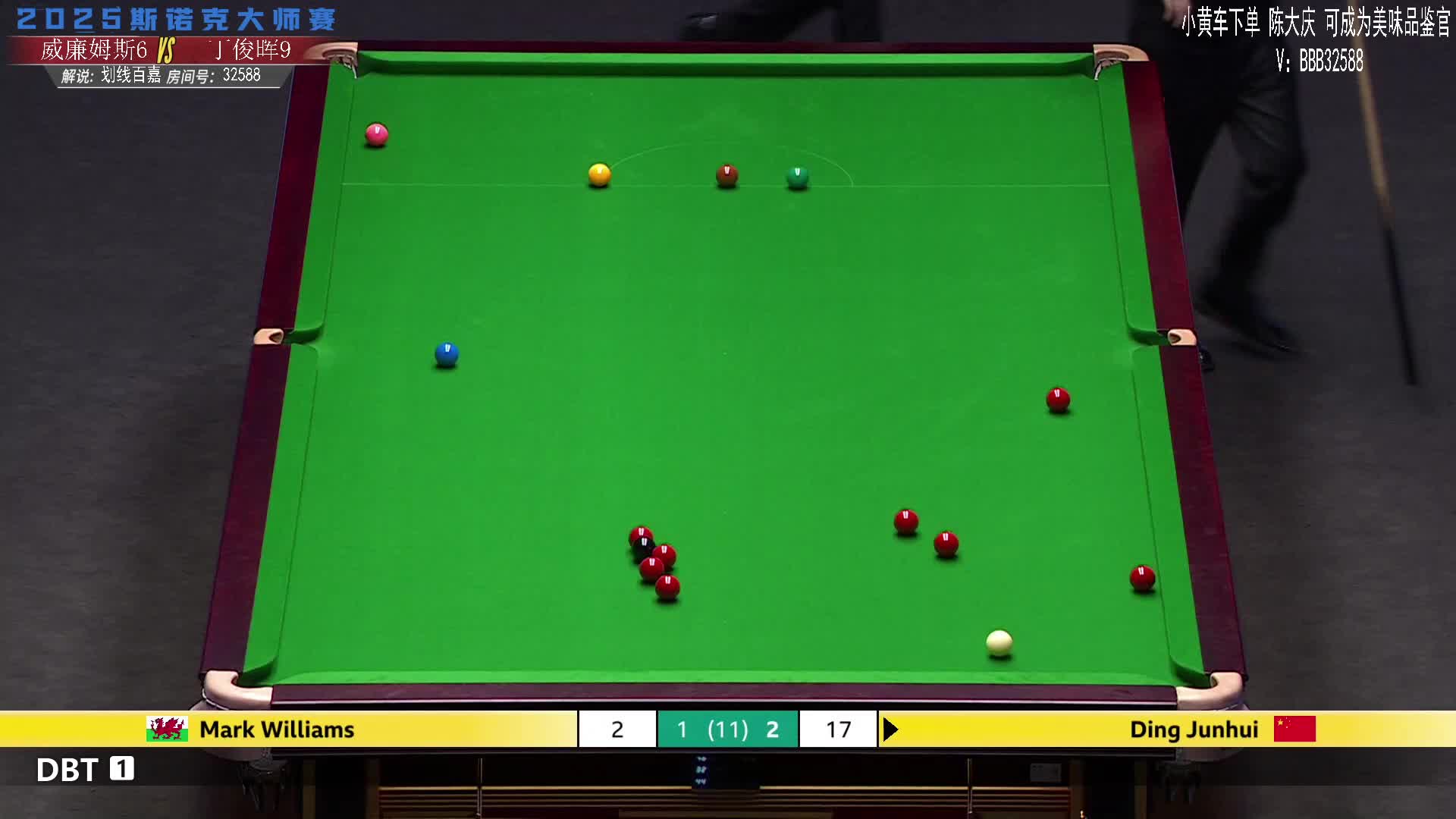 直播大师赛 丁俊晖VS威廉姆斯 百嘉解说