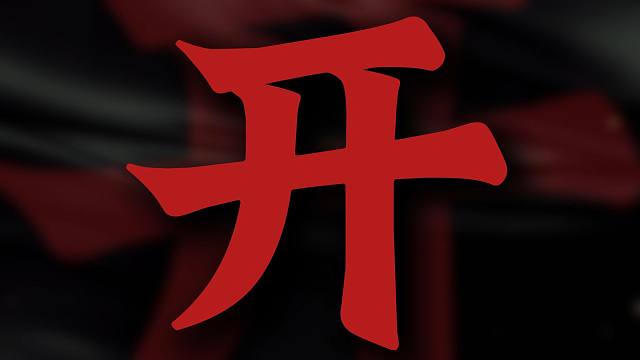 杨戬主题曲《火力全开》