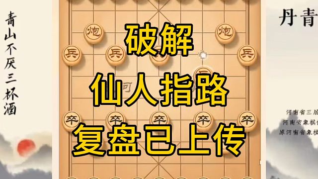 河南省冠军黄丹青讲棋，象棋怎么学，象棋教学，破解仙人指路，讲解棋理，系统学习象棋。
