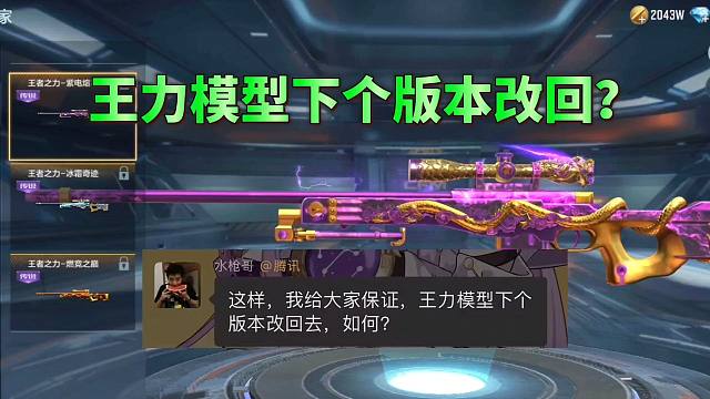 CF手游：王力模型下个版本要改回去？