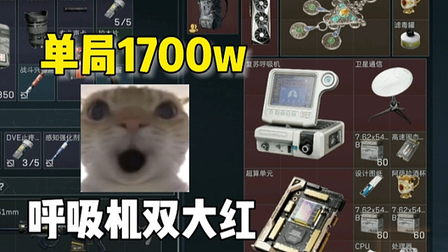 快递箱里居然能出呼吸机？？？单局1700w撤离挑战最穷老板包 #三角洲行动 #三角洲行动手游