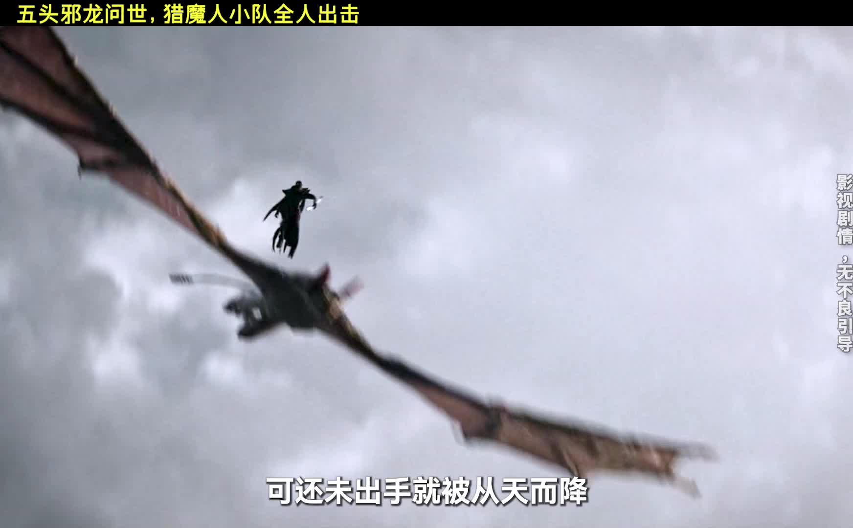 金龙吸收邪恶力量，诞生五头邪龙，奇幻片