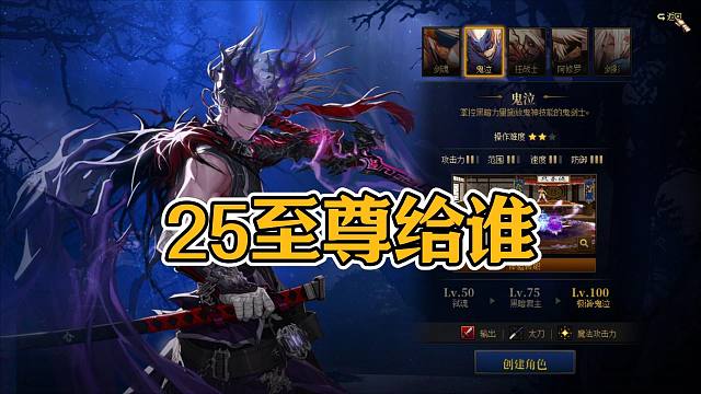 25至尊给谁哪个职业？