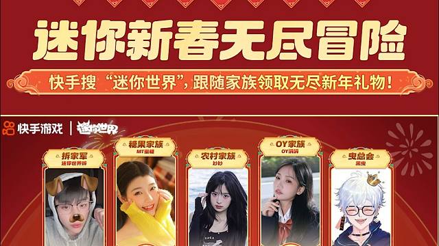 迷你世界五大家族强势送福利！