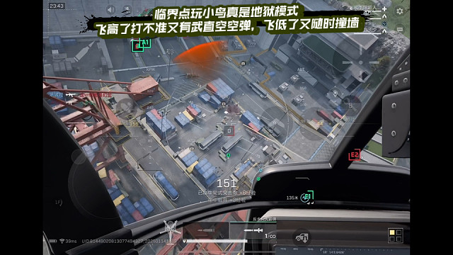 【三角洲行动】 临界点玩小鸟真是地狱模式，飞高了打不准又有武直空空弹，飞低了又随时撞墙 (*≧ω≦)