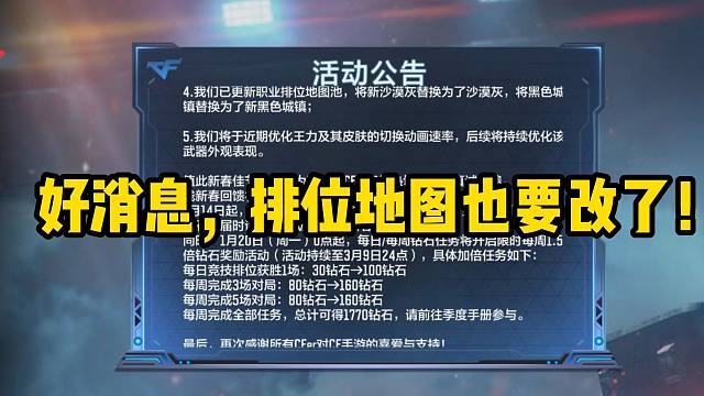 刚更新这么几天，排位地图又要换了？