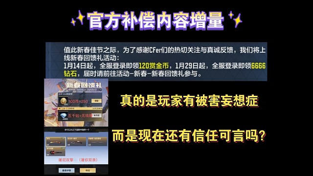 官方补偿内容增量，现在还有信任可言吗？