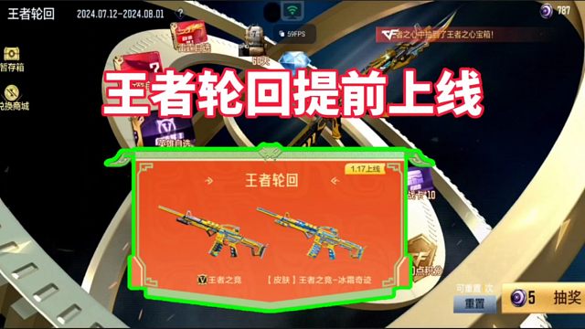 王者轮回提前上线，所有道具内容提前看，赏金令积分15000点